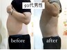 【男性限定】脱肥満！お腹腰まわり集中ケア×骨盤調整 90分￥5000