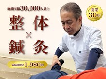 中新整骨院 中野新橋院