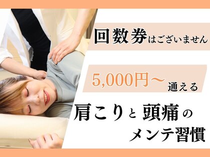 横浜駅きた西整体院の写真