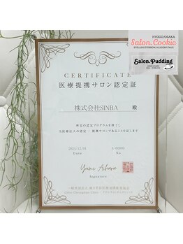 サロンドットクッキー 大阪九条(Salon.Cookie)/SalonCookieは医療提携サロン