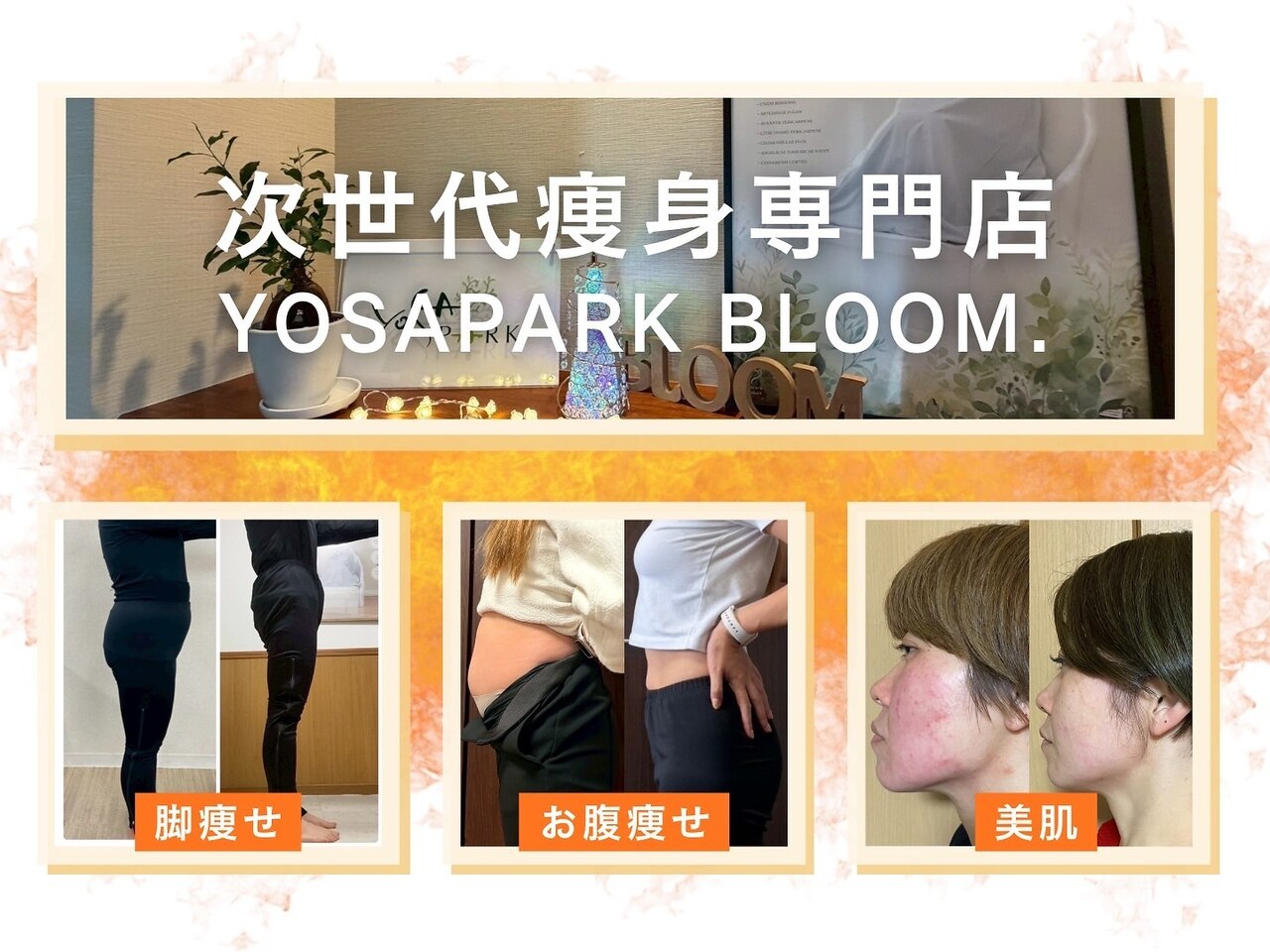 福岡市南区でダイエットが人気のエステサロン｜ホットペッパービューティー