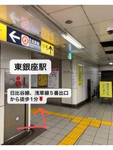 アンジュベル 銀座店(AngenBelle)/東銀座駅から出て