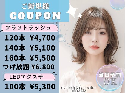 アイラッシュサロンモアナ 梅田芝田店(MOANA)の写真