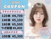 アイラッシュサロンモアナ 梅田芝田店(MOANA)