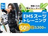 【運動が苦手な方へ】やさしいEMS体験20分 ¥3,300
