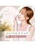 超お得!☆ハーバルメソッド☆(全顔)6回コース (¥78,000→¥66,000)