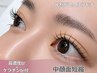 【目力アップ】中顔面短縮似合わせ 上まつげ×下まつげパーマ 11000→
