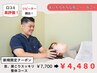 人気Ｎo.2！【辛い首、肩こり】肩すっきり整体コース