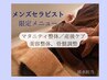 【妊婦さん・産後ケア】マタニティ整体60分 6,500円