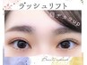 【SNSで大人気！】次世代まつげパーマ／ラッシュリフト¥6600