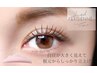 【まつげパーマ】白目が大きくぱっちり目！パリジェンヌラッシュリフト・TR付