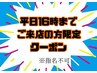 《平日16時まで来店限定》パリジェンヌorTr入りまつげパーマ※指名料+300円