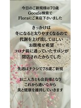 フローラ 自由が丘(Flora)/痩身自由が丘