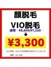 Motto8周年キャンペーン！顔脱毛orVIO脱毛　¥3,300