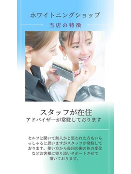 ホワイトニングショップ 三島店(WHITENING SHOP)/【常にスタッフ在住】