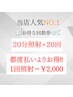 【人気No1♪10回コース】美白ホワイトニング 20分×20回 ¥40000