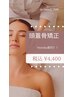 Honoka価格！深部頭蓋骨調整！　税込4,400円