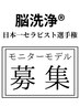「担当ナカミチ」日本一セラピスト4回モニター ¥70,400→¥35,200