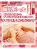 NEW♪7月限定陶肌ピール【肌別美容液＆デコルテラジオ波付】¥22000→¥11000