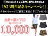 【久留米メンズ脱毛】3周年キャンペーン★ 全身＋顔＋VIO 10,000円