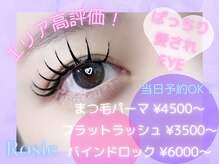 ロジー(ROSIE)