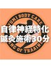 <自律神経の不調特化>鍼灸施術30分¥4400→¥4000