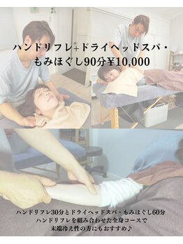 フォーゲットタイム(forget time...)/ハンド+ヘッド・ほぐし90分