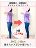 【産後1年以上経っても痩せない方！】骨盤矯正+ダイエットカウンセリング