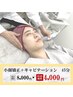 ≪NEW≫脂肪分解でスッキリ小顔～小顔矯正＋キャビテーション～45分