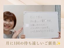 クローバー(clover)/月に１回のご褒美☆