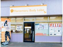 ハナマルボディラボ(Hanamaru Body Labo)の雰囲気（外観）
