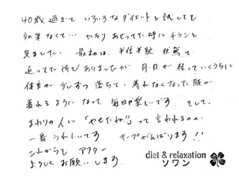 ソワン/40代女性 パート勤務