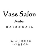 ヴェイスサロンアンバー(Vase Salon Amber) Vase Salon Amber