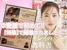 【有名全国誌InRed様とのコラボ企画！】全身ほぐし&美容矯正コース10回券！