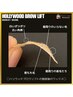 【美眉】ハリウッドブロウリフト＋フェイスワックス脱毛+うるおいマスク