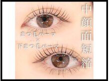 アイビー 稲田堤店(IVY)/中顔面短縮