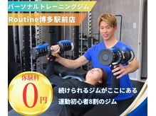ルーティーン 博多駅前店(Routine)