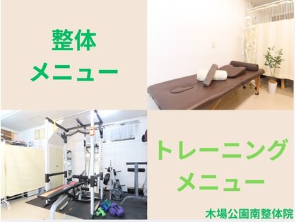 木場公園南整体院の写真