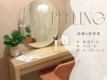 グラント ふじみ野店(grant)の雰囲気（数種のピーリングを取り扱い、お悩み合わせてしっかりアプローチ）