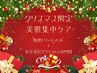 クリスマス限定 美肌集中ケア¥16,500→¥12,900