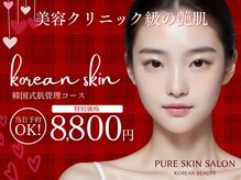 ピュアスキンサロン 恵比寿店(pure skin salon)
