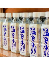 ナチュラリー/『温泉水99』あります！