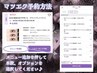 ※マツエククーポンご予約方法について※(エクステ本数選択方法)