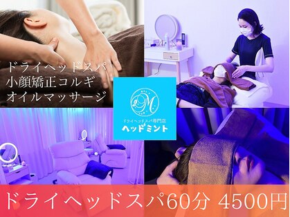 ヘッドミント 広島店の写真