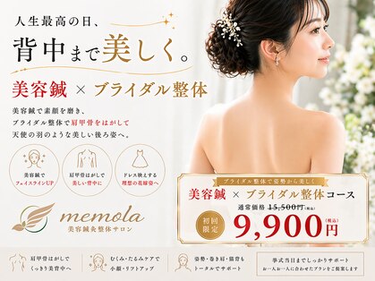 メモラ(memola)の写真