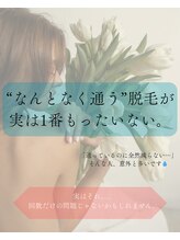 ジョエルワックス 沖縄那覇店(JOELLE WAX)/ただ通うだけの脱毛ははやめて！