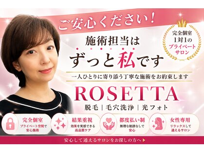 エステサロン ロゼッタ(ROSETTA)の写真