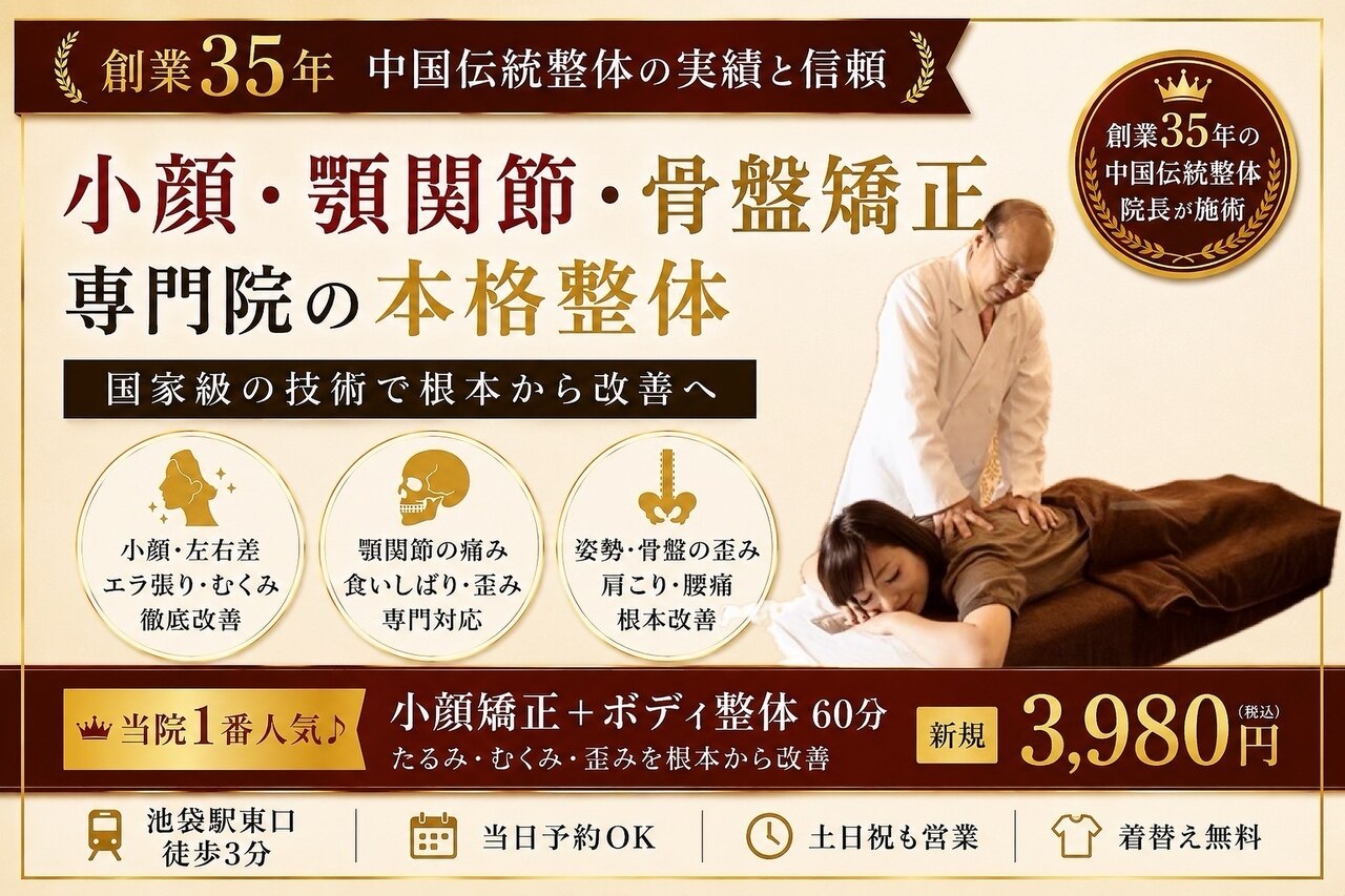 長寿堂 中医整体院｜ホットペッパービューティー