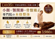 長寿堂 中医整体院