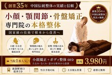 長寿堂 中医整体院